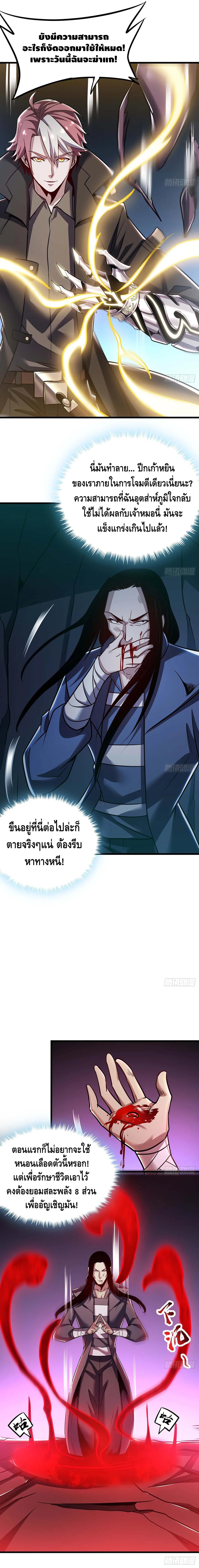 Undead King Beyond ตอนที่ 55 หน้า 5