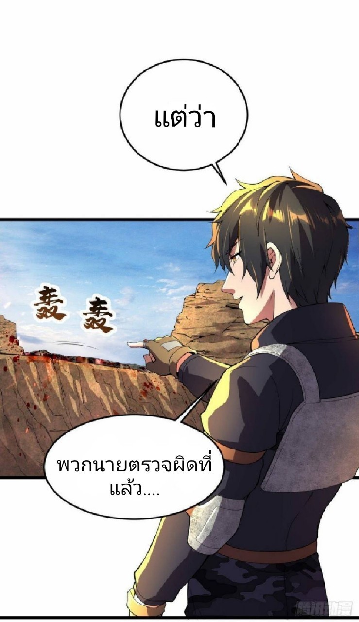 ฮาเร็มกองทัพสาวนี้ของผม ตอนที่ 17 หน้า 4