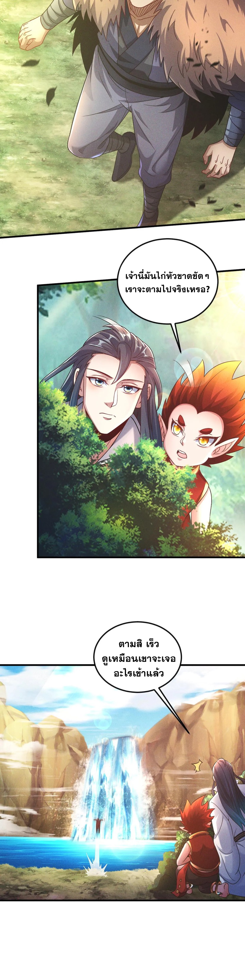 ข้ามีระบบที่สามารถอัญเชิญเทพและปีศาจได้ ตอนที่ 70 หน้า 2