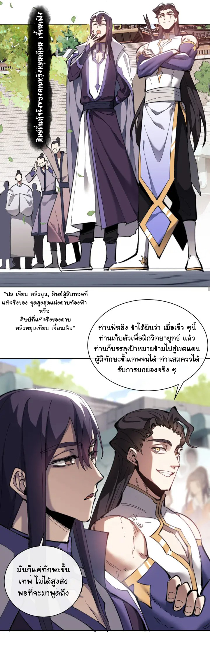 Devious Son Of Heaven ตอนที่ 6 หน้า 21