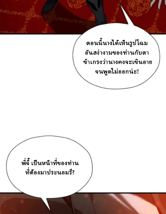 จอมมารสุดแกร่ง ล้างแค้นศิษย์ทรยศ ตอนที่ 67 หน้า 24