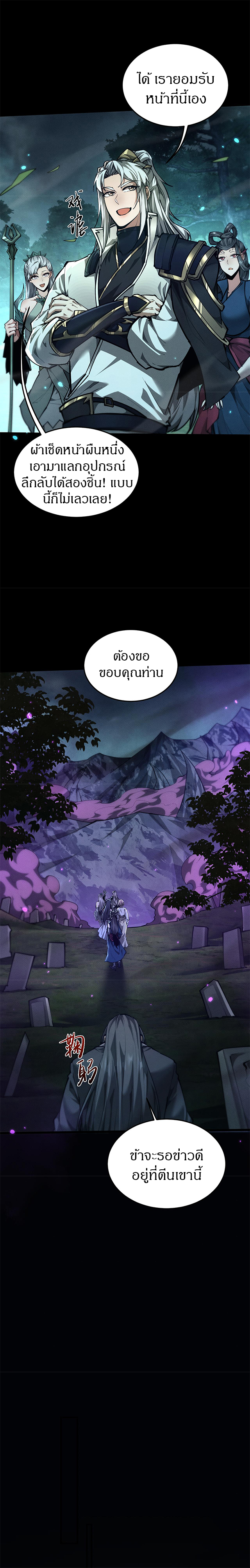 จอมดาบฟูลไทม์ ตอนที่ 24 หน้า 5