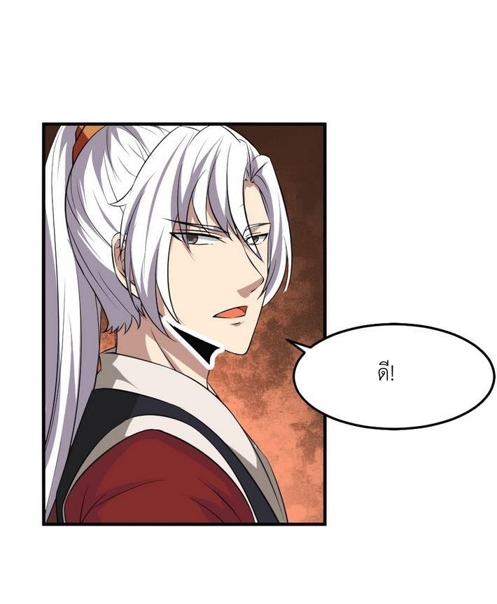 มหาจอมปราชญ์ ปราณเทวะ ตอนที่ 91 หน้า 8