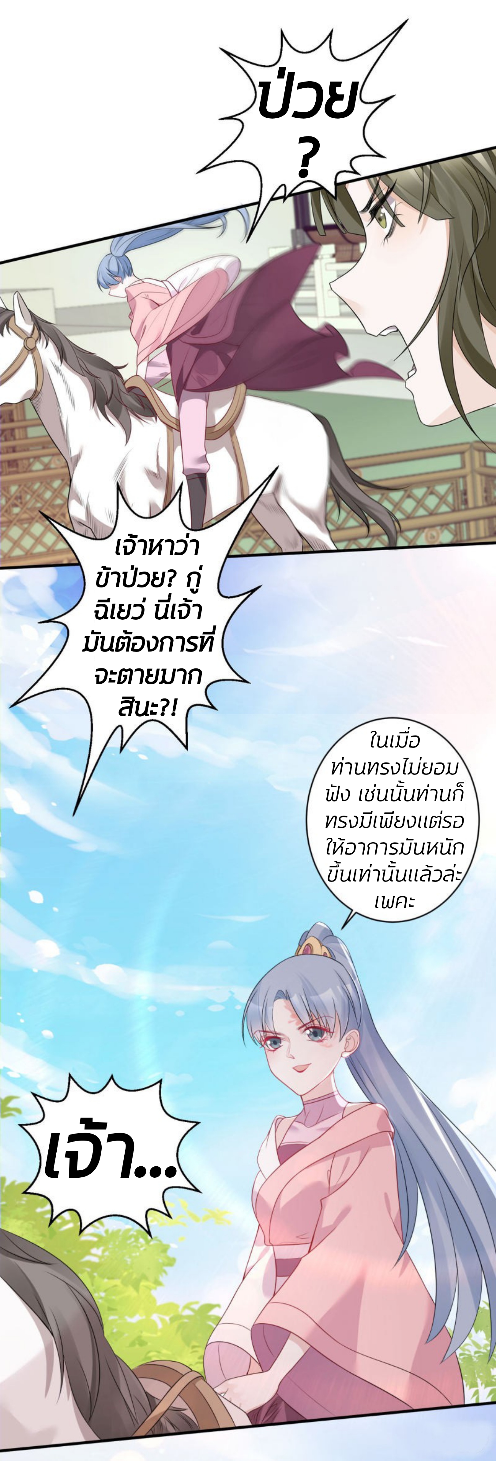 คุณหนูใหญ่แพทย์พิษมรณะ ตอนที่ 70 หน้า 4