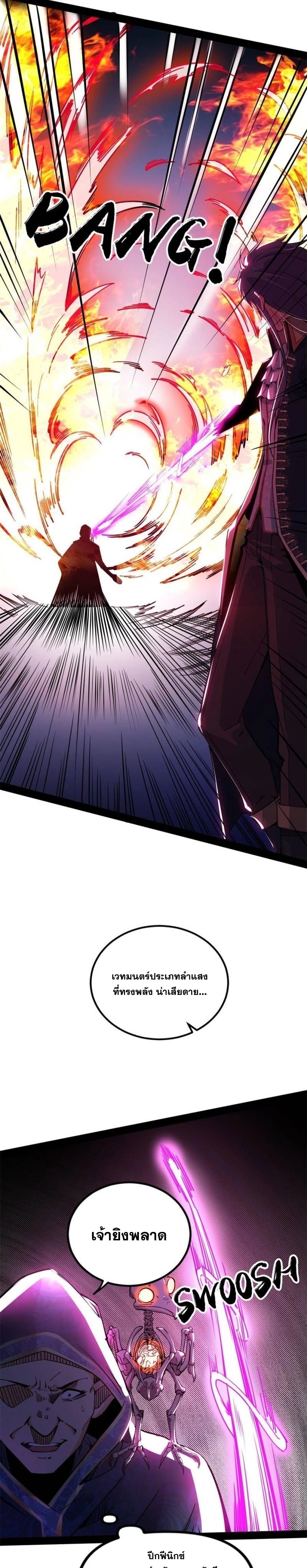 I'm an Evil God ข้าคือจักรพรรดิปีศาจ ตอนที่ 250 หน้า 11