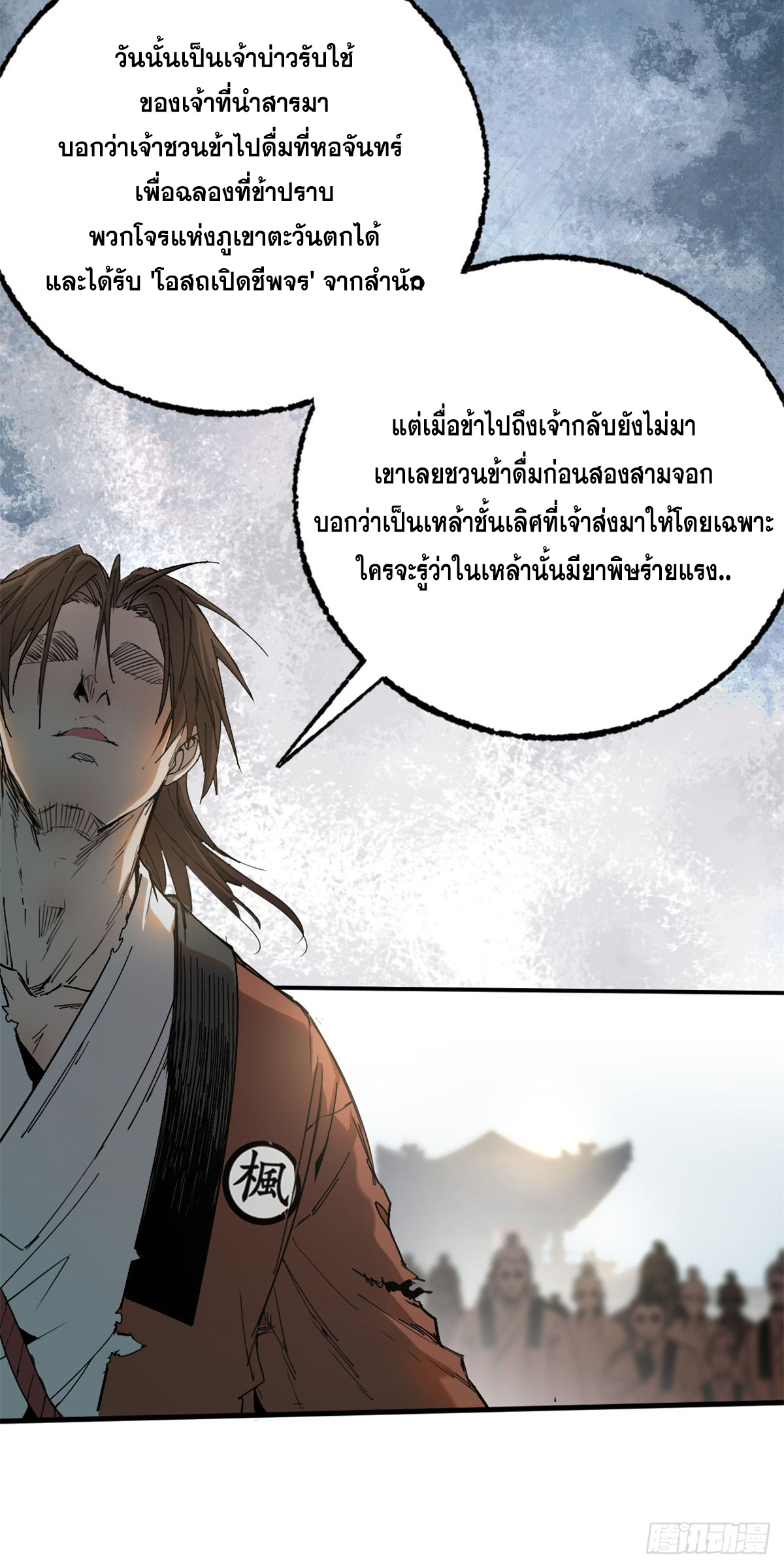 หัวใจแดงสะท้านสวรรค์ ตอนที่ 6 หน้า 13