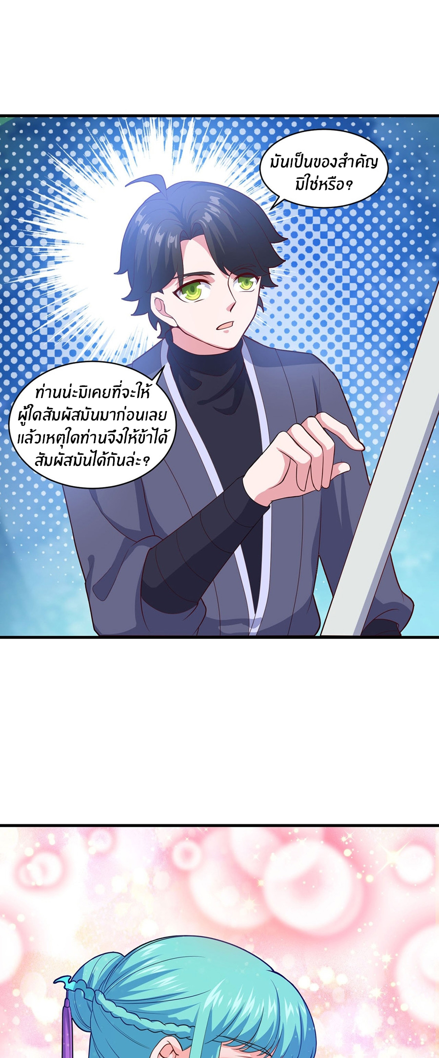 ก้าวผ่านเส้นสายเลือด ตอนที่ 92 หน้า 3