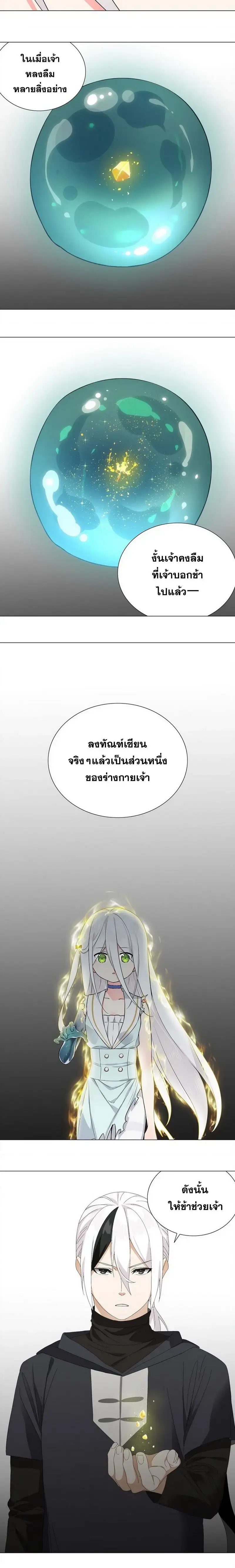 My Harem Grew So Large I Was Forced to Ascend ฮาเร็มสาวที่ต่างโลก ตอนที่ 57 หน้า 31