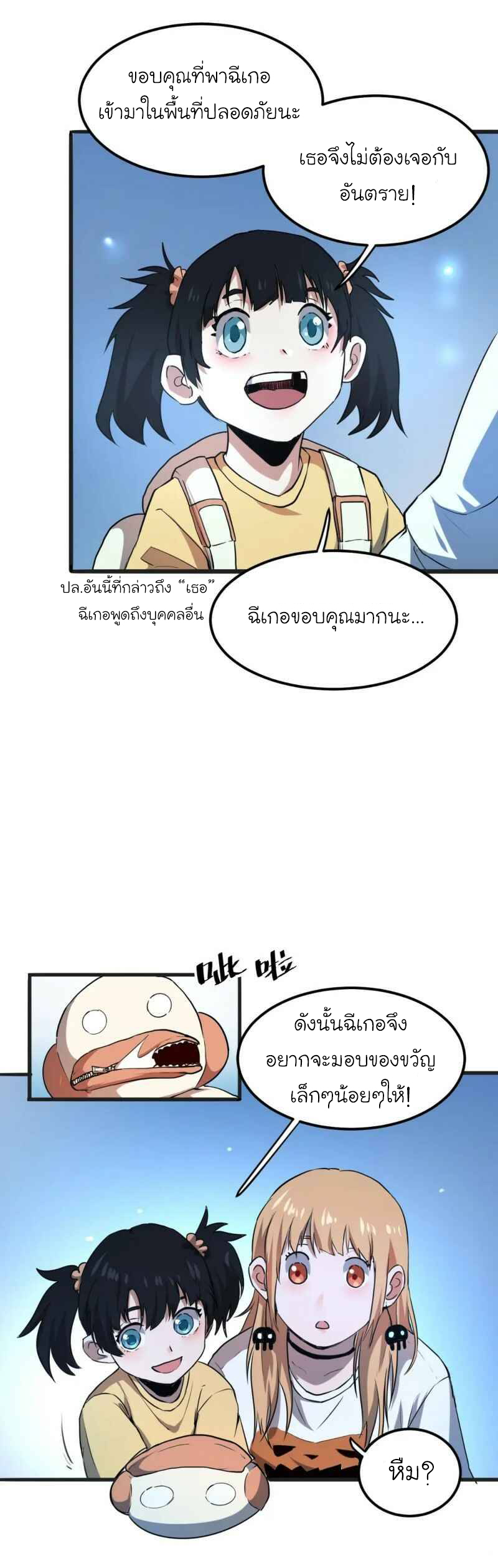 The King Of Bugs ตอนที่ 2 หน้า 26