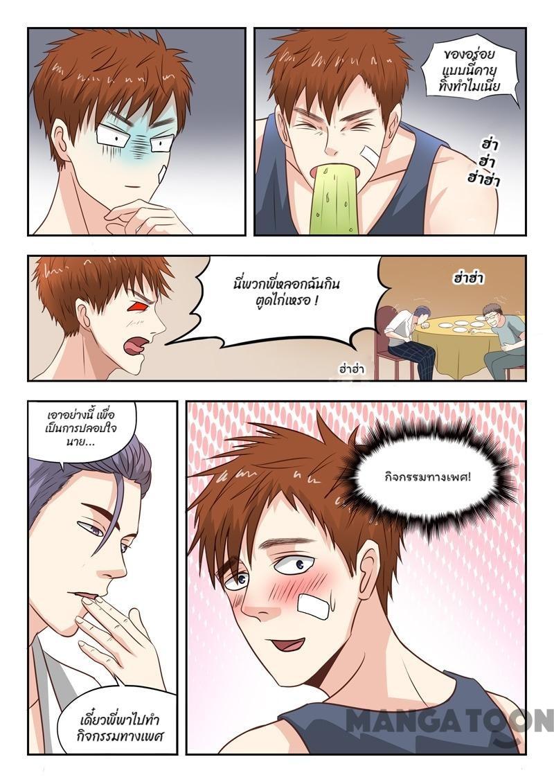 ตาทิพย์แห่งมุมมอง ตอนที่ 24 หน้า 9