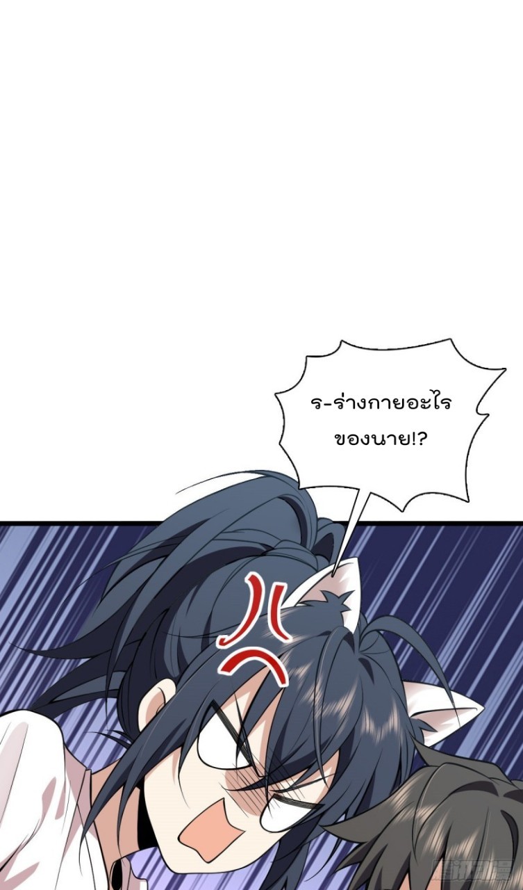 ภรรยาผมเป็นผู้ฝึกตนเมื่อพันปีก่อน ตอนที่ 16 หน้า 26