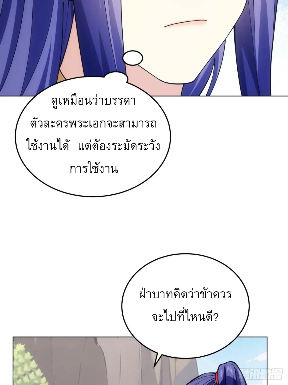 ข้าจะกำหนดชะตาตัวเอง ทันจีน ตอนที่ 218 หน้า 26