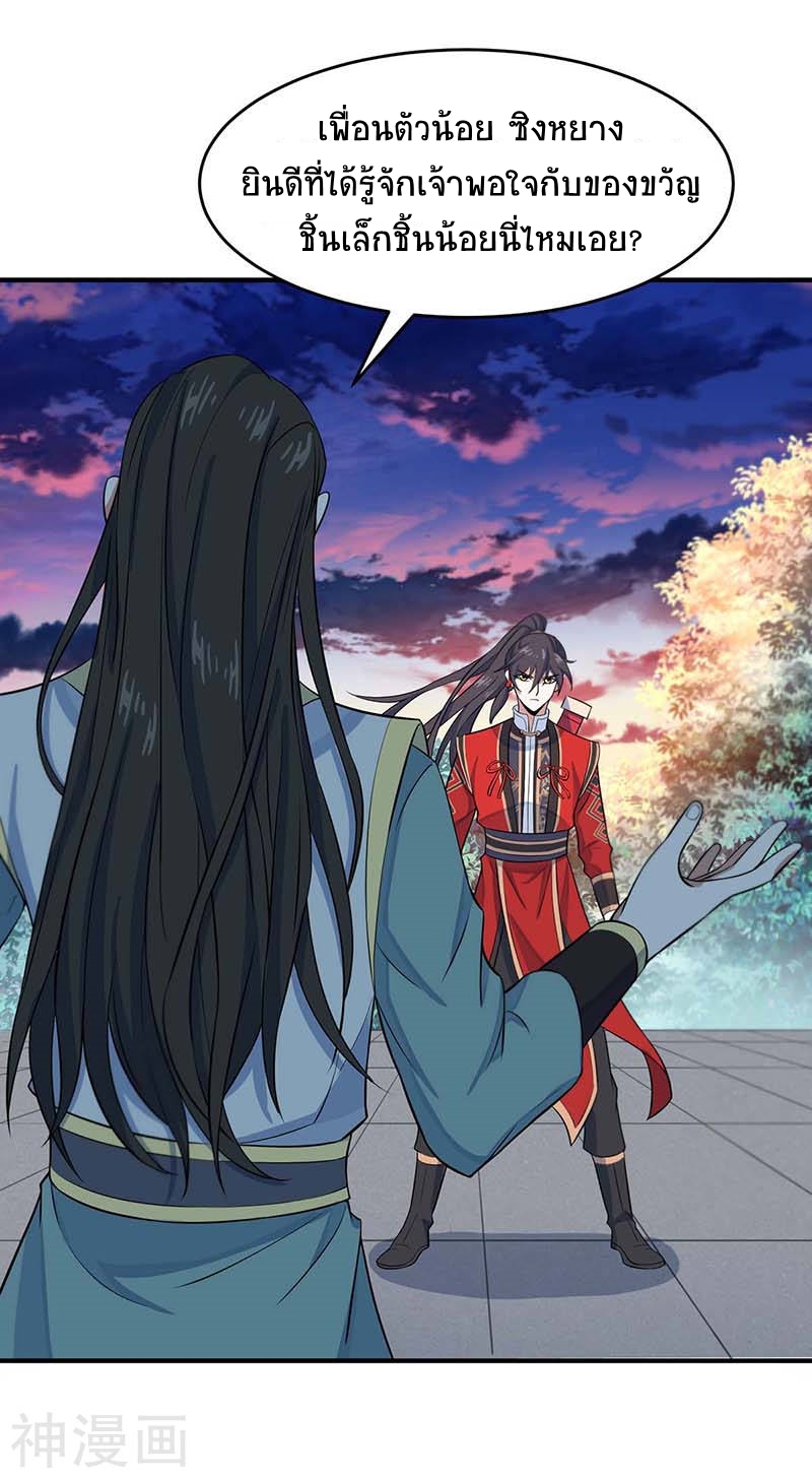 การกลับมาของจักพรรดิ์ ตอนที่ 120 หน้า 8