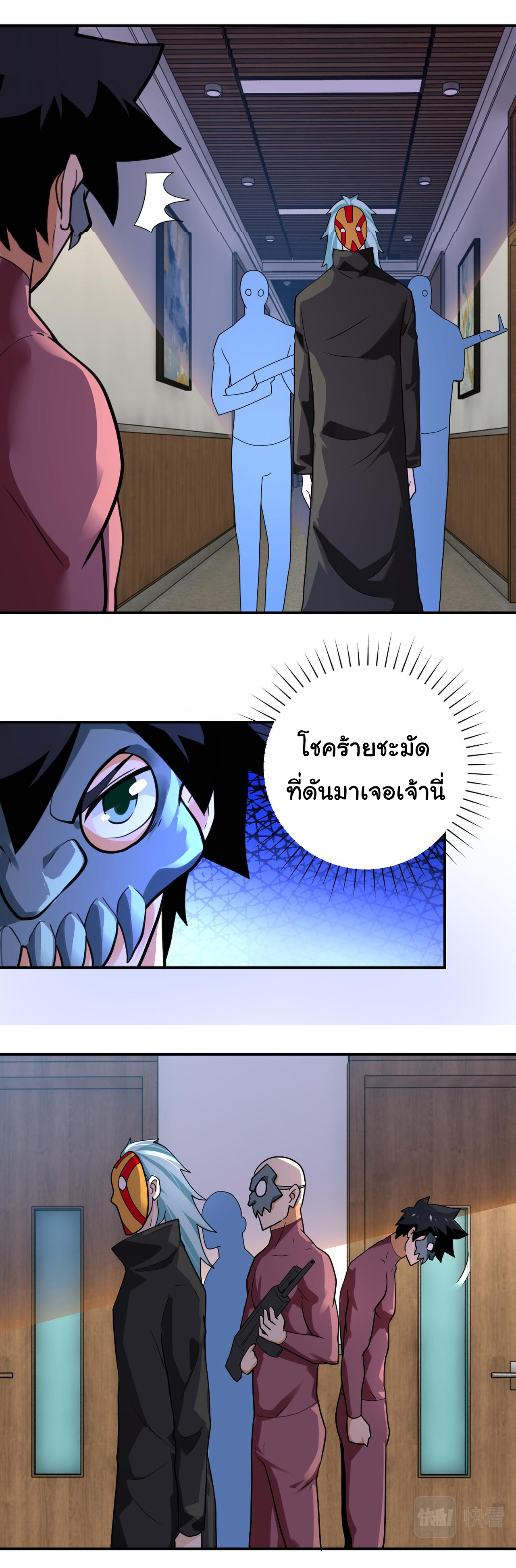 Apocalyptic Super System ตอนที่ 287 หน้า 7