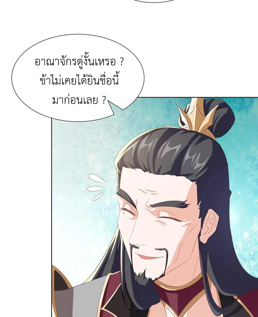 (ชนจีน) Dragon Master (จูหมิง นักรบเซียนมังกร) ตอนที่ 125 หน้า 39