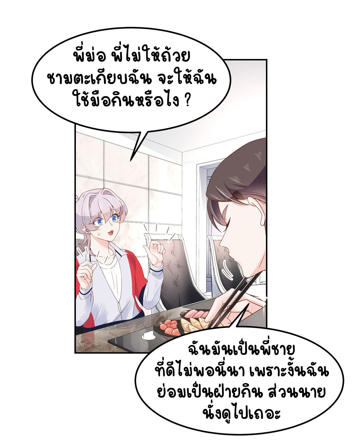 เจ้าชายโรงเรียนแห่งชาติเป็นเด็กผู้หญิง ตอนที่ 52 หน้า 5