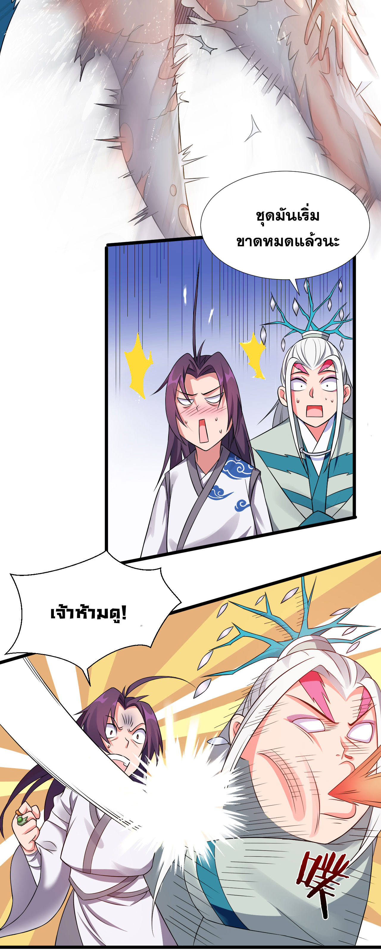 ข้าเพียงต้องการฝึกฝนศิษย์น้องหญิงก็เท่านั้น ตอนที่ 20 หน้า 36