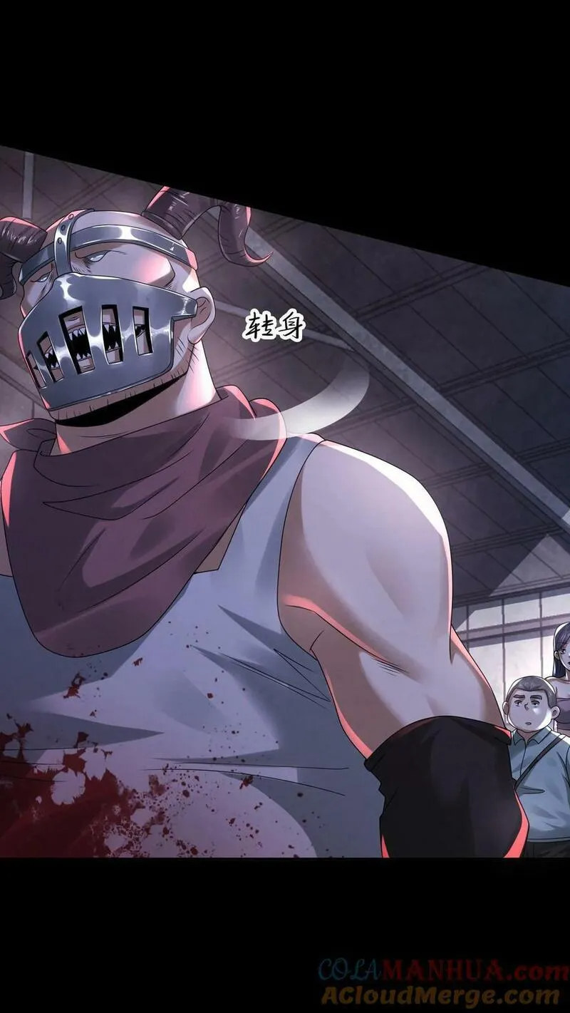 Overly Ferocious of Being Cautious ตอนที่ 79 หน้า 17