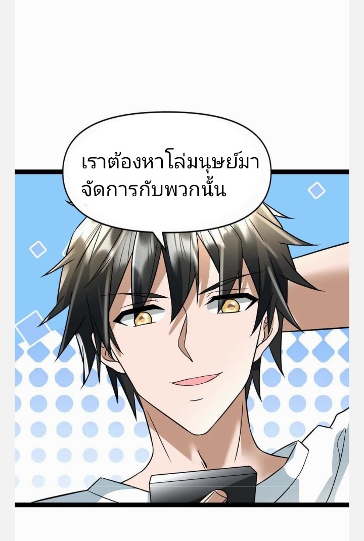 ฉันมีเซฟเฮาว์ในวันโลกาวินาศ ตอนที่ 45 หน้า 19