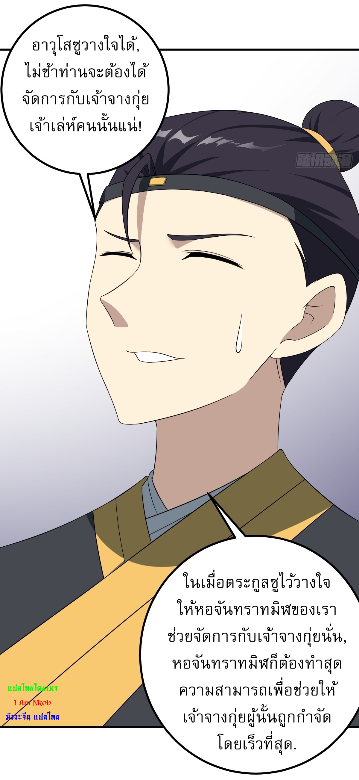 เก็บตัวร้อยปี จากนี้พี่ขอเทพ! INVINCIBLE AFTER A HUNDRED YEARS OF SECLUSION ตอนที่ 28 หน้า 17