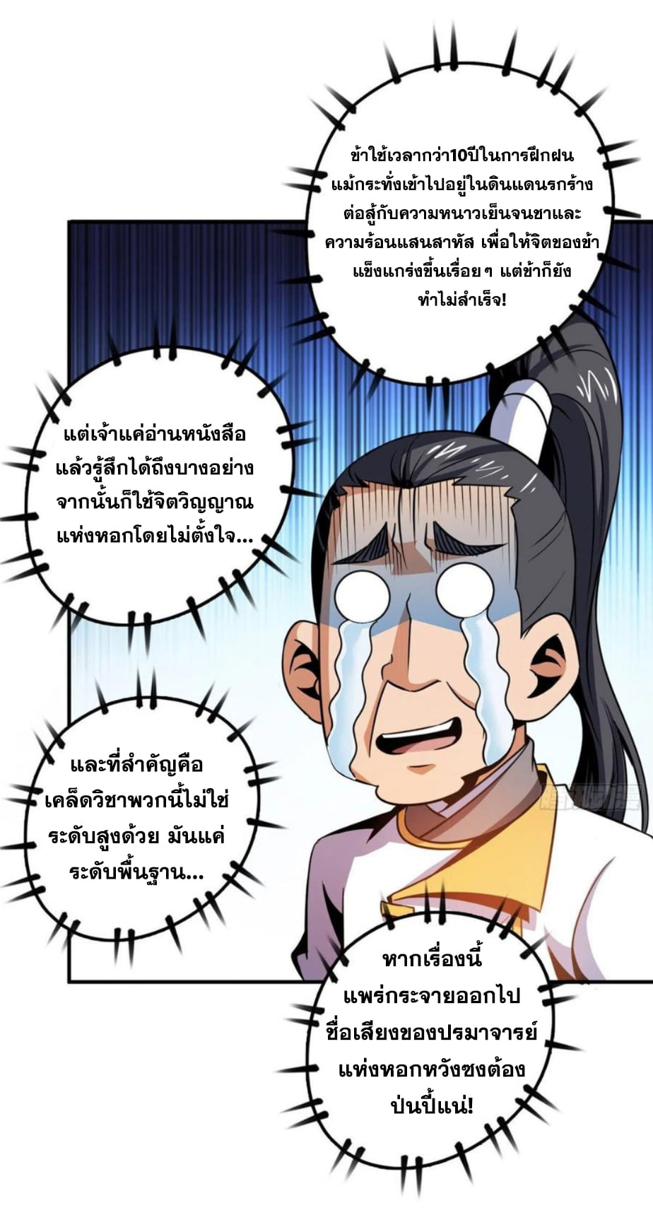 Library Of Heaven's Path ตอนที่ 84 หน้า 28