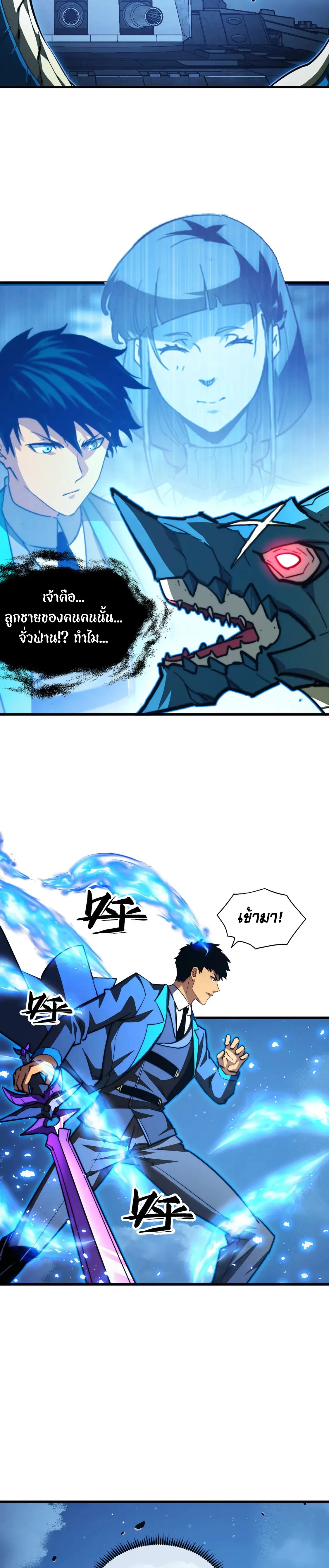 Rise From The Rubble |  เศษซากวันสิ้นโลก ตอนที่ 266 หน้า 7