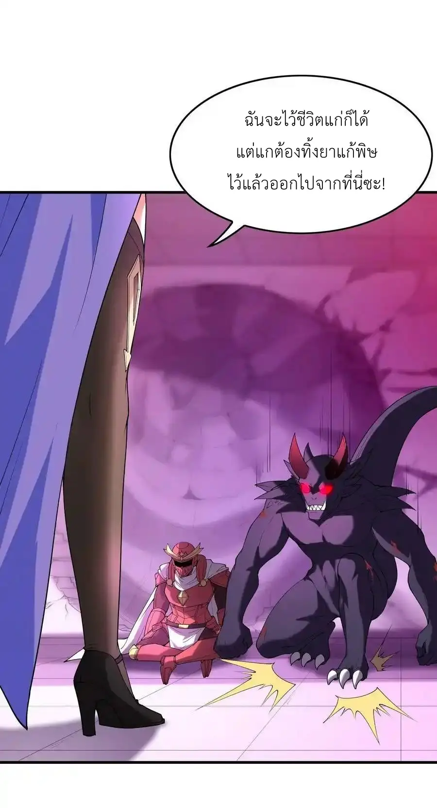 My Harem Is Entirely Female Demon Villains ตอนที่ 93 หน้า 11