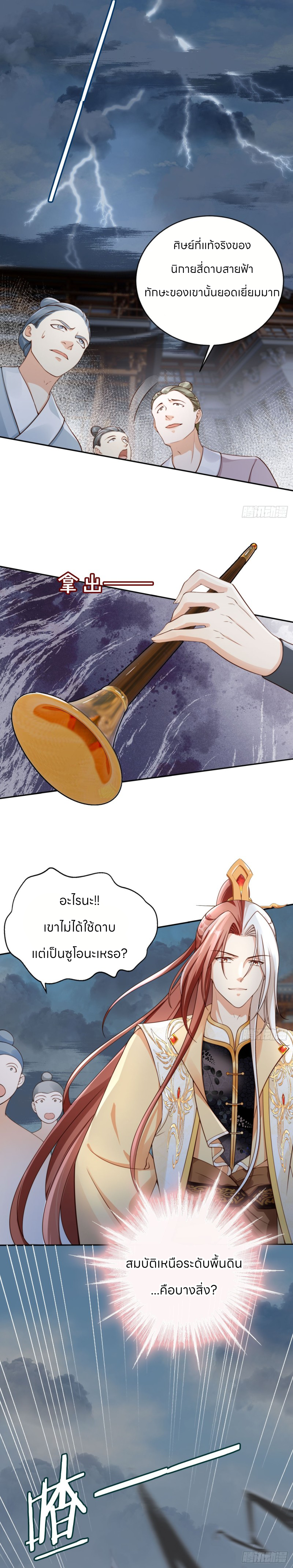 ระบบแย่งชิงโชคลาภ ตอนที่ 42 หน้า 8