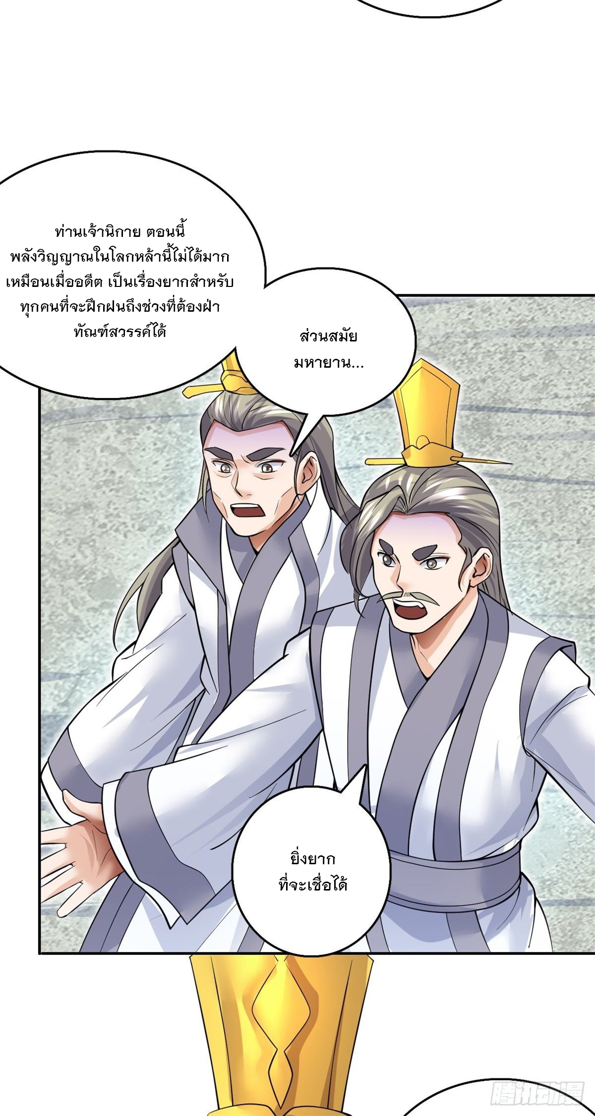 ด้วยเขตแดนกระบี่ ข้าสามารถเป็นเซียนกระบี่ได้ ตอนที่ 10 หน้า 3