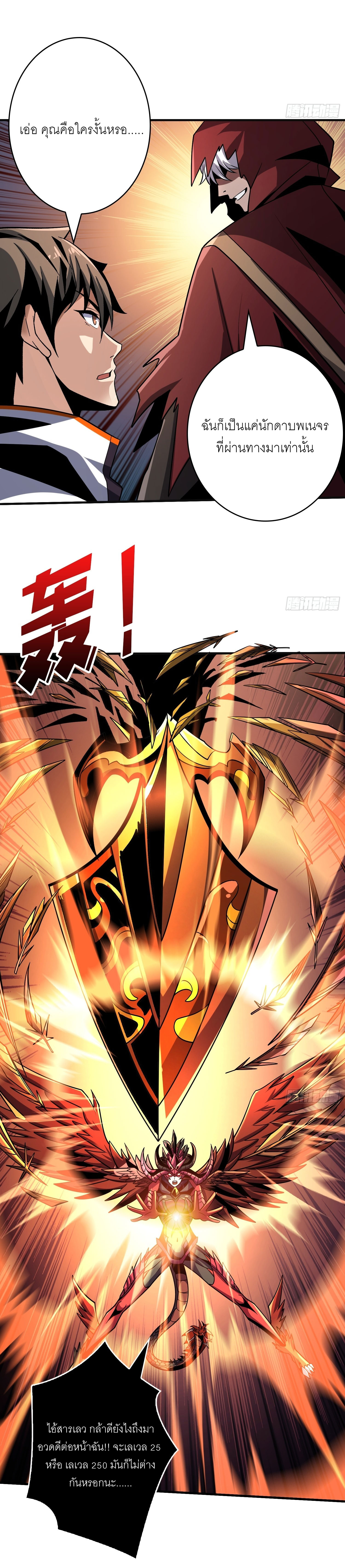 (ชนจีน) IT STARTS WITH A KINGPIN ACCOUNT - จุติจอมราชัน ตอนที่ 258 หน้า 4
