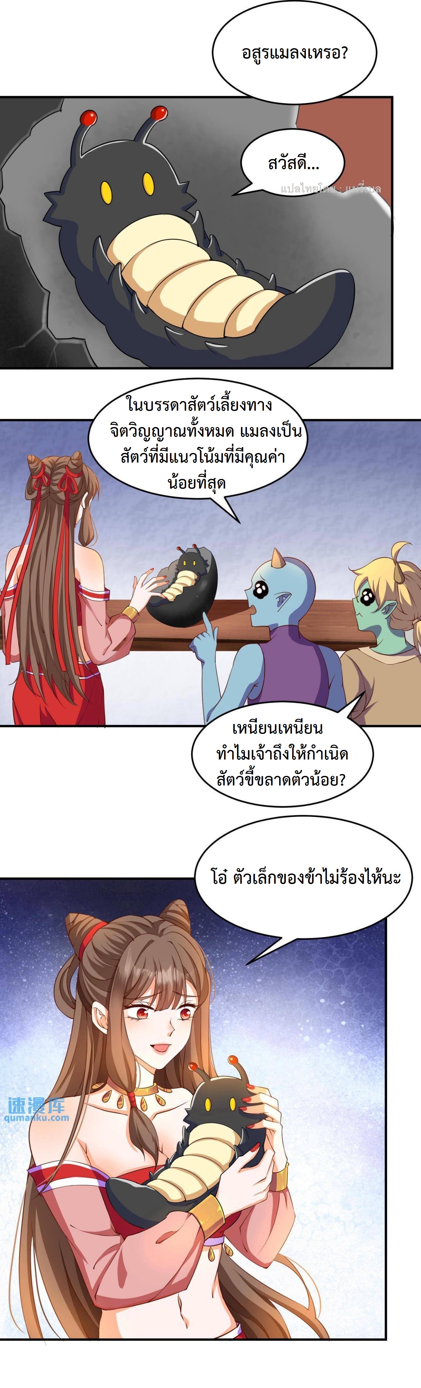 ปีศาจที่ไร้เทียมทานในโลก ตอนที่ 6 หน้า 9