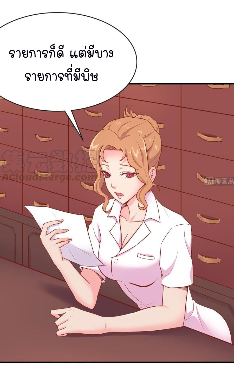 เทพเซียนหมอ ของยัยเทพธิดา ตอนที่ 14 หน้า 7