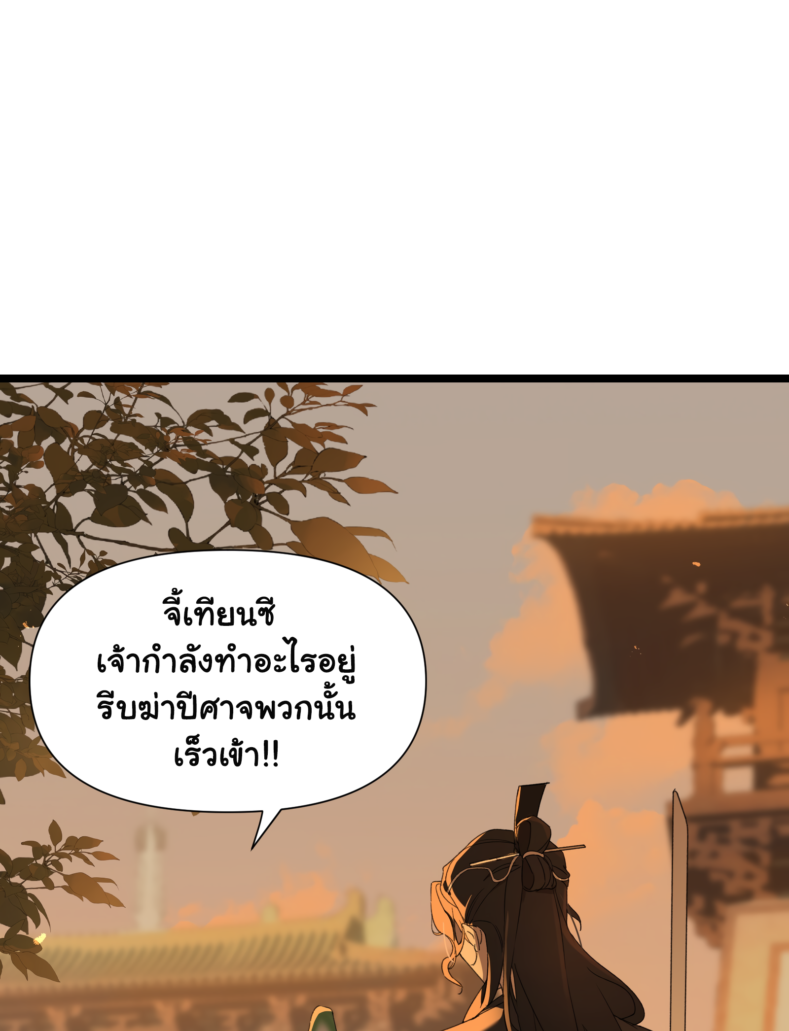 The Snake Demon Wants to Flee - ยุทธการหลบหนีของปีศาจงู ตอนที่ 1 หน้า 28