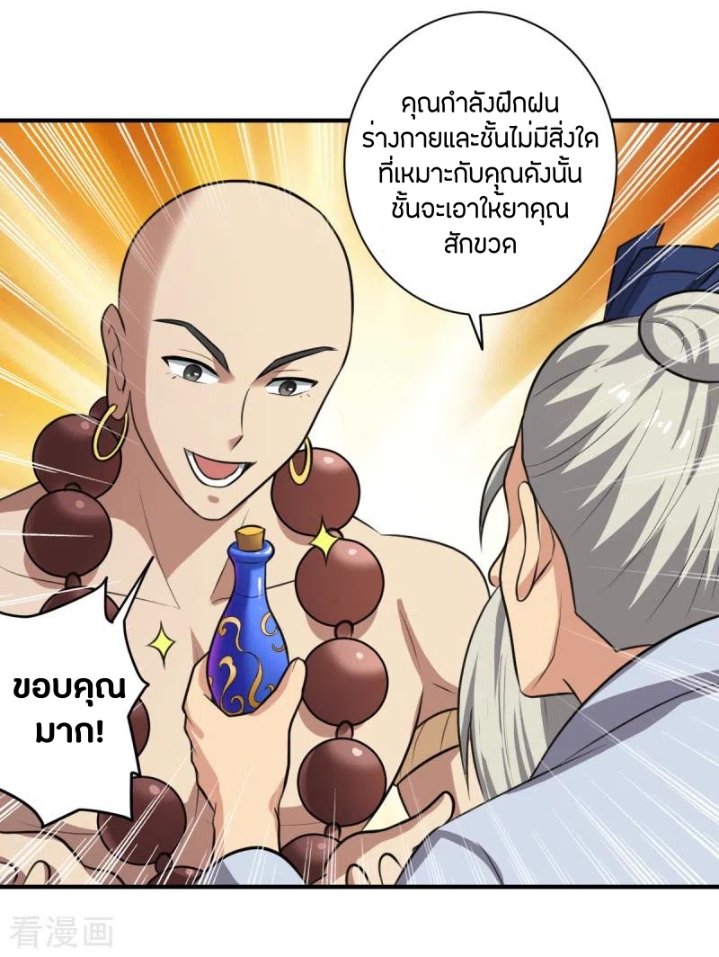 One Sword Reigns Supreme ตอนที่ 119 หน้า 17