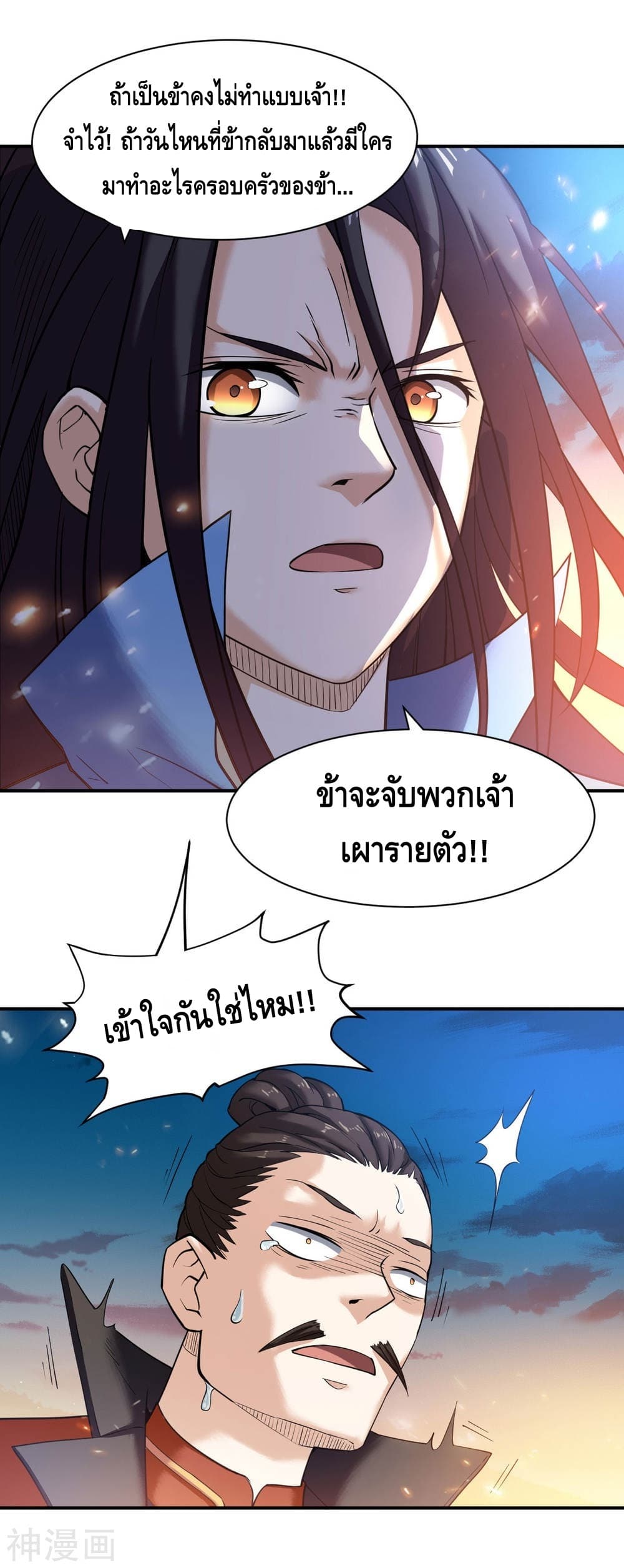 Martial Emperor ตอนที่ 8 หน้า 9