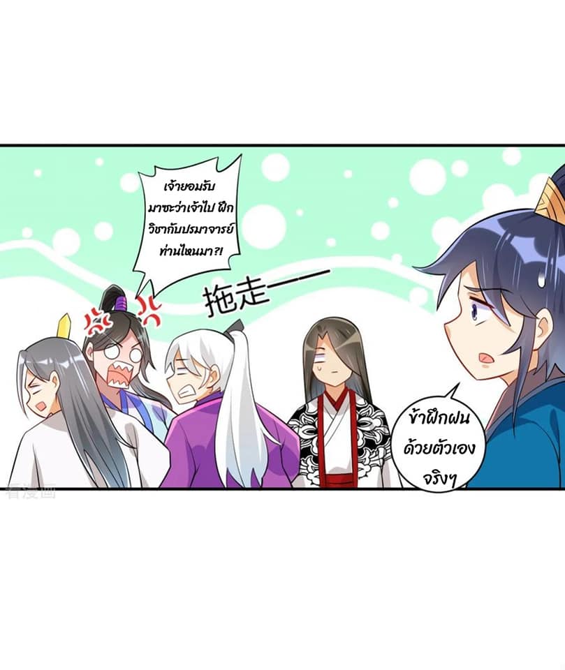 ข้ารับใช้ชั้นหนึ่ง ตอนที่ 92 หน้า 19