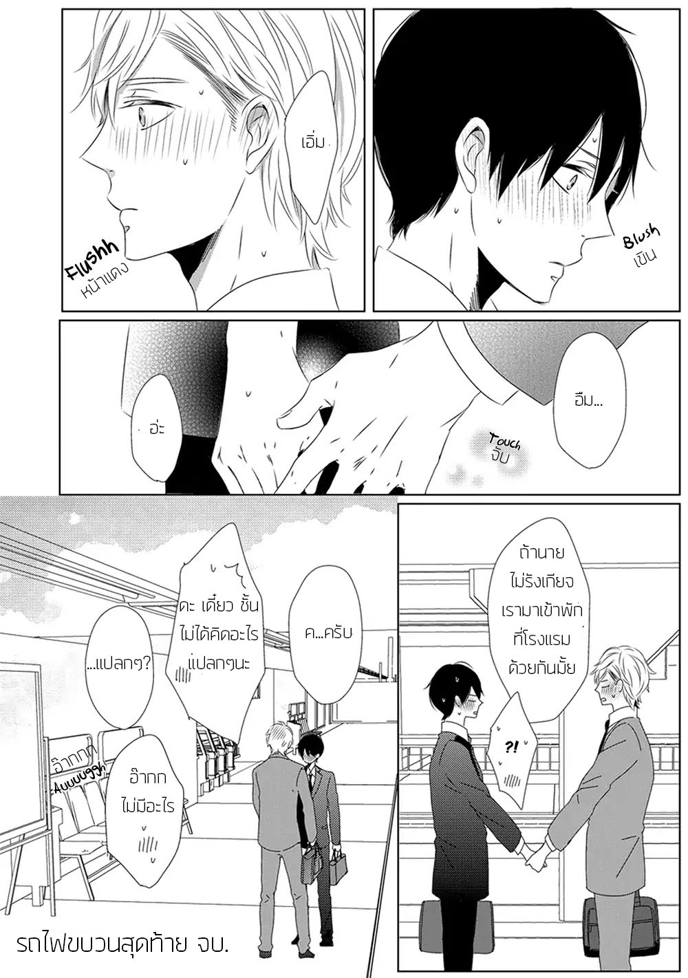 Saishuu Densha ตอนที่ 1 หน้า 36