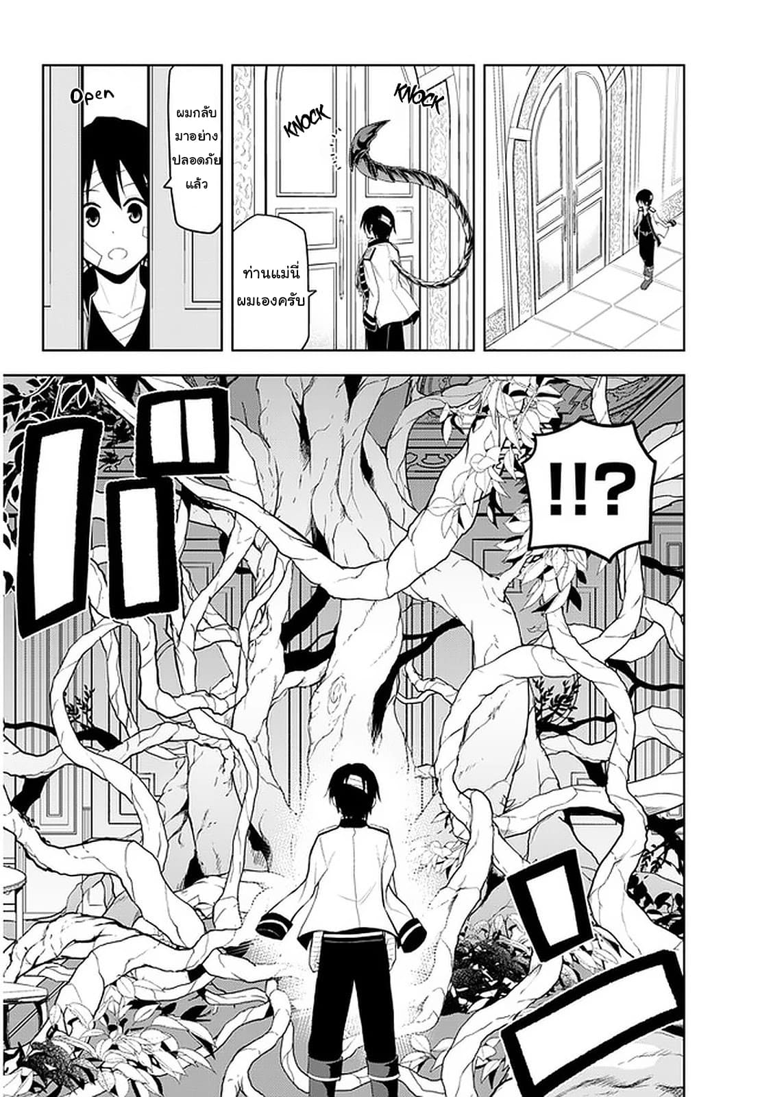 ผมจะกลืนกินหินเวทย์และกลายเป็นผู้ที่แข็งแกร่งที่สุด ตอนที่ 24 หน้า 17