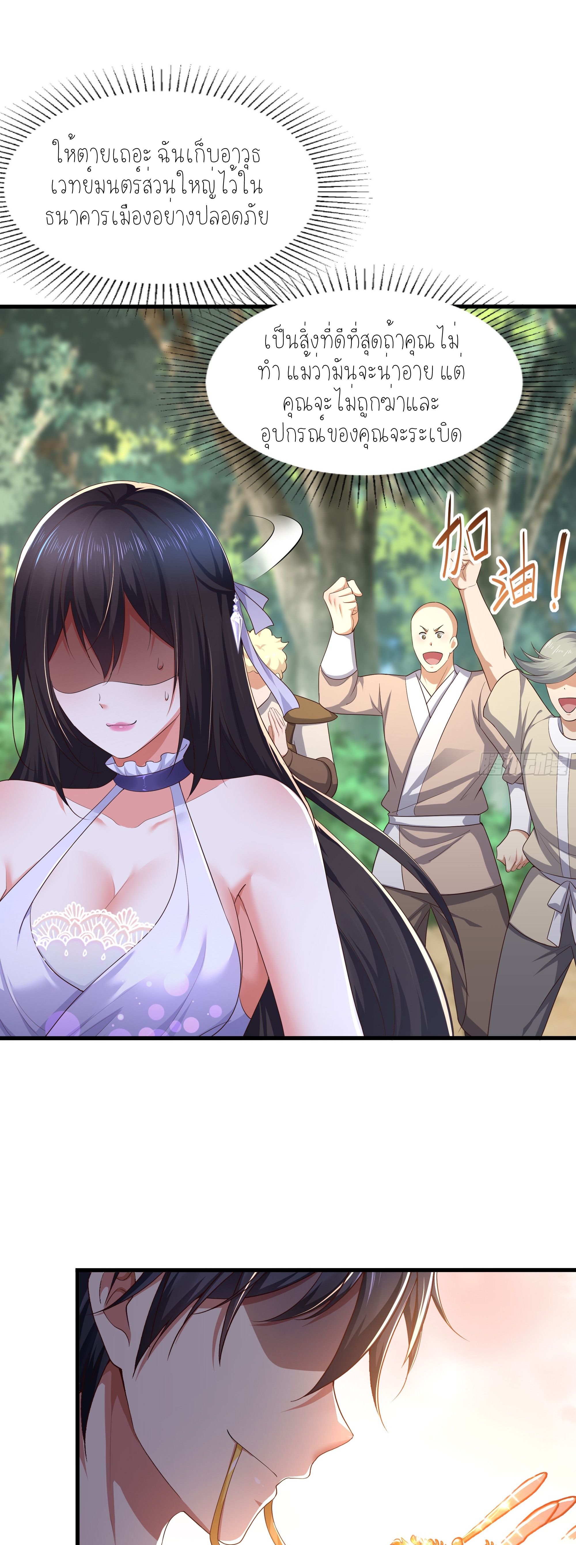 ตายในเกม เกิดใหม่ในร่างราชาปีศาจ ตอนที่ 4 หน้า 9