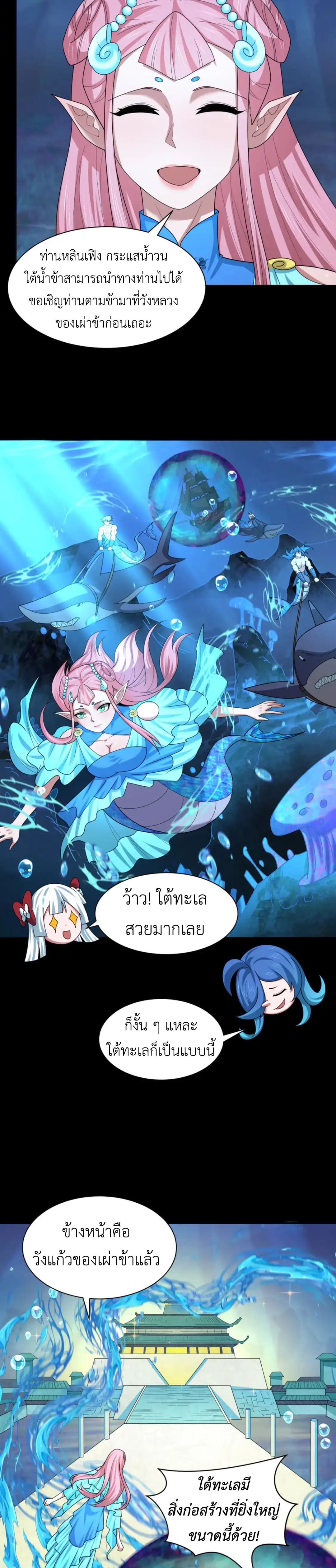 Era of the Haunted - ยุคสมัยแห่งภูตผี ตอนที่ 211 หน้า 10