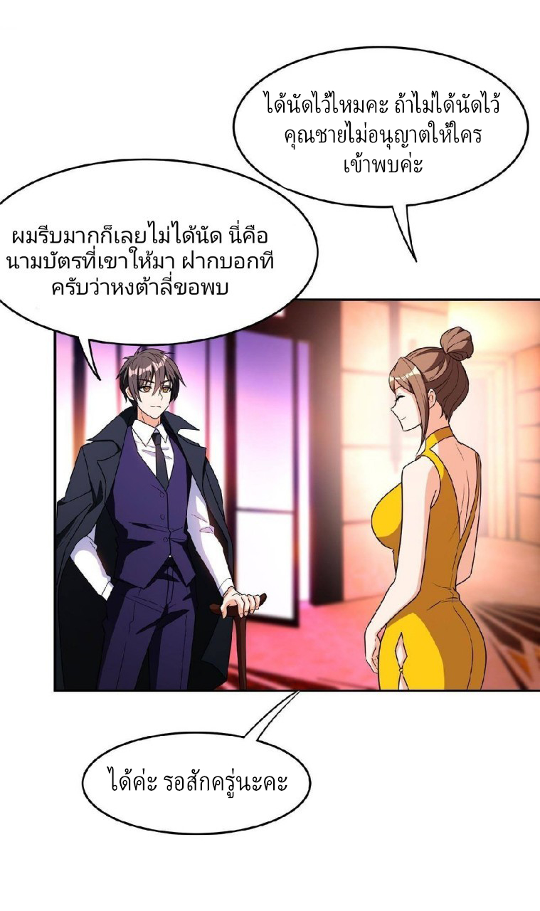 การเกิดใหม่ของพระเจ้ากับระบบผลาญเงินสุดกาว ตอนที่ 113 หน้า 3