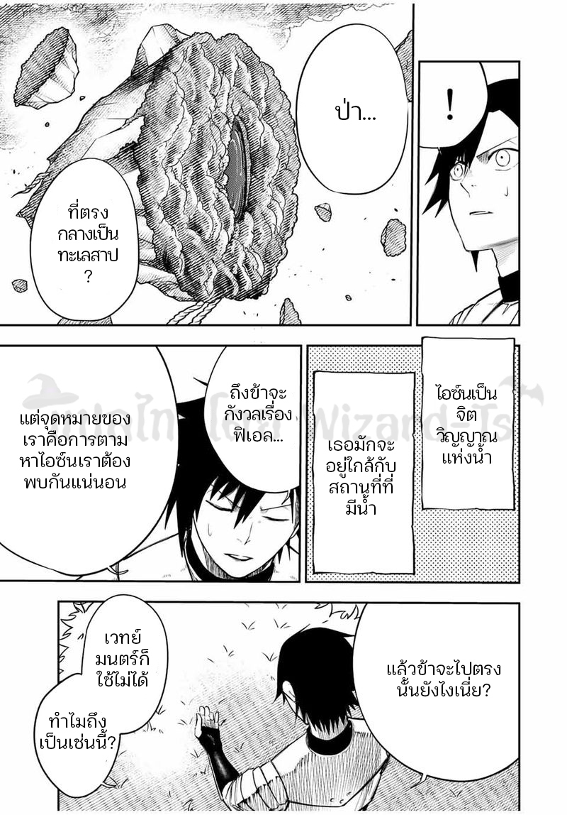 Dorei Tensei Sono Dorei Saikyou no Moto Ouji ni Tsuki ตอนที่ 69 หน้า 13