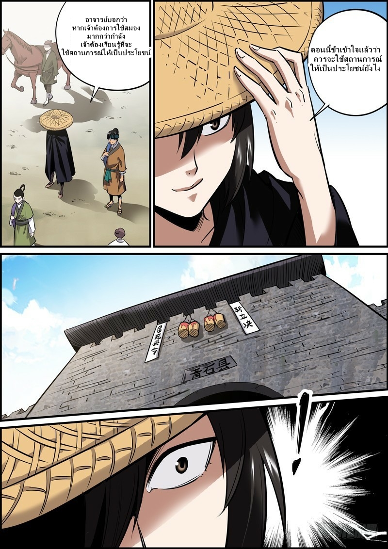 นายอำเภอจอมเกรียน ตอนที่ 6 หน้า 6