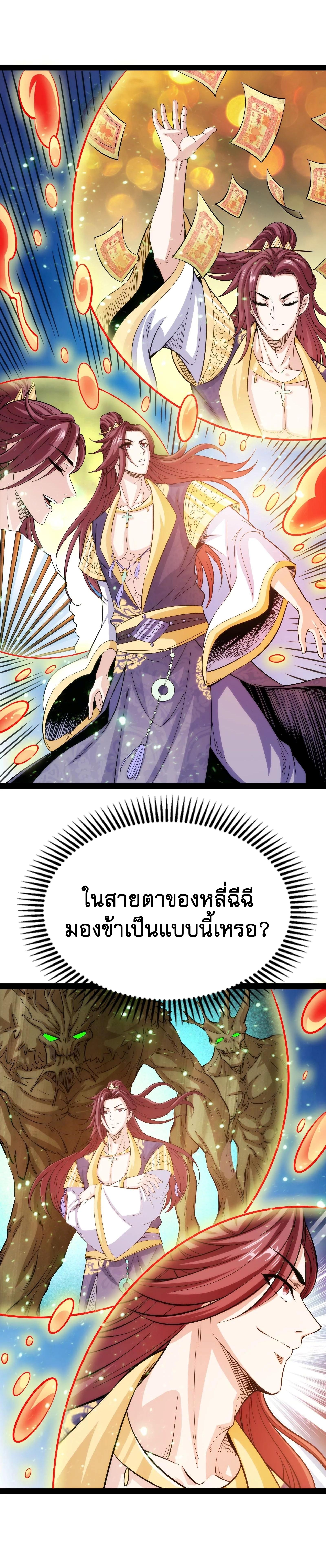 I Am The King | ระเบิดสวรรค์ ตอนที่ 67 หน้า 30
