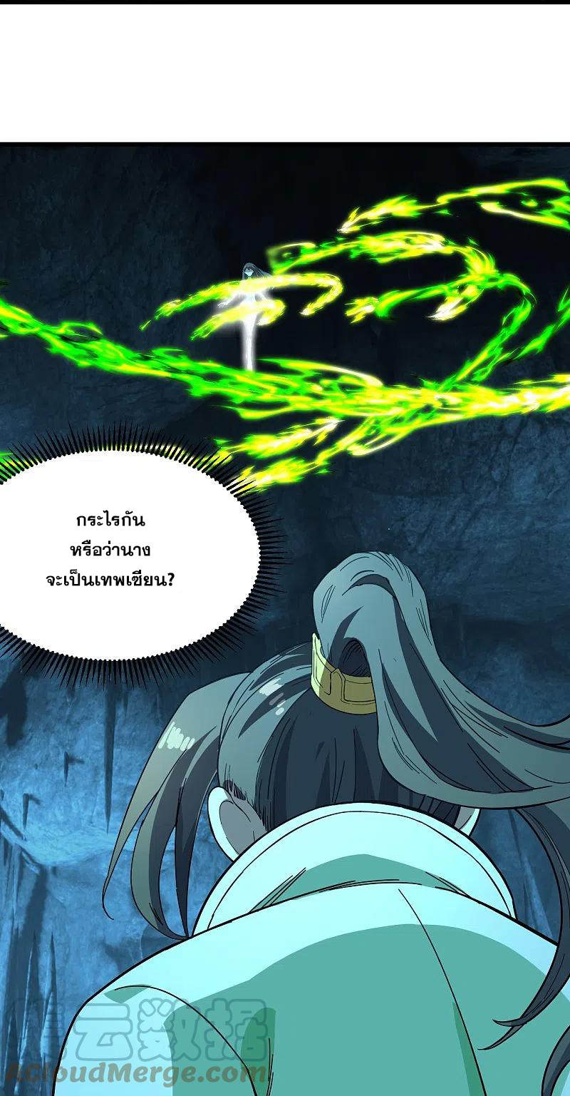 เทพอสูรสยบฟ้า ตอนที่ 233 หน้า 11