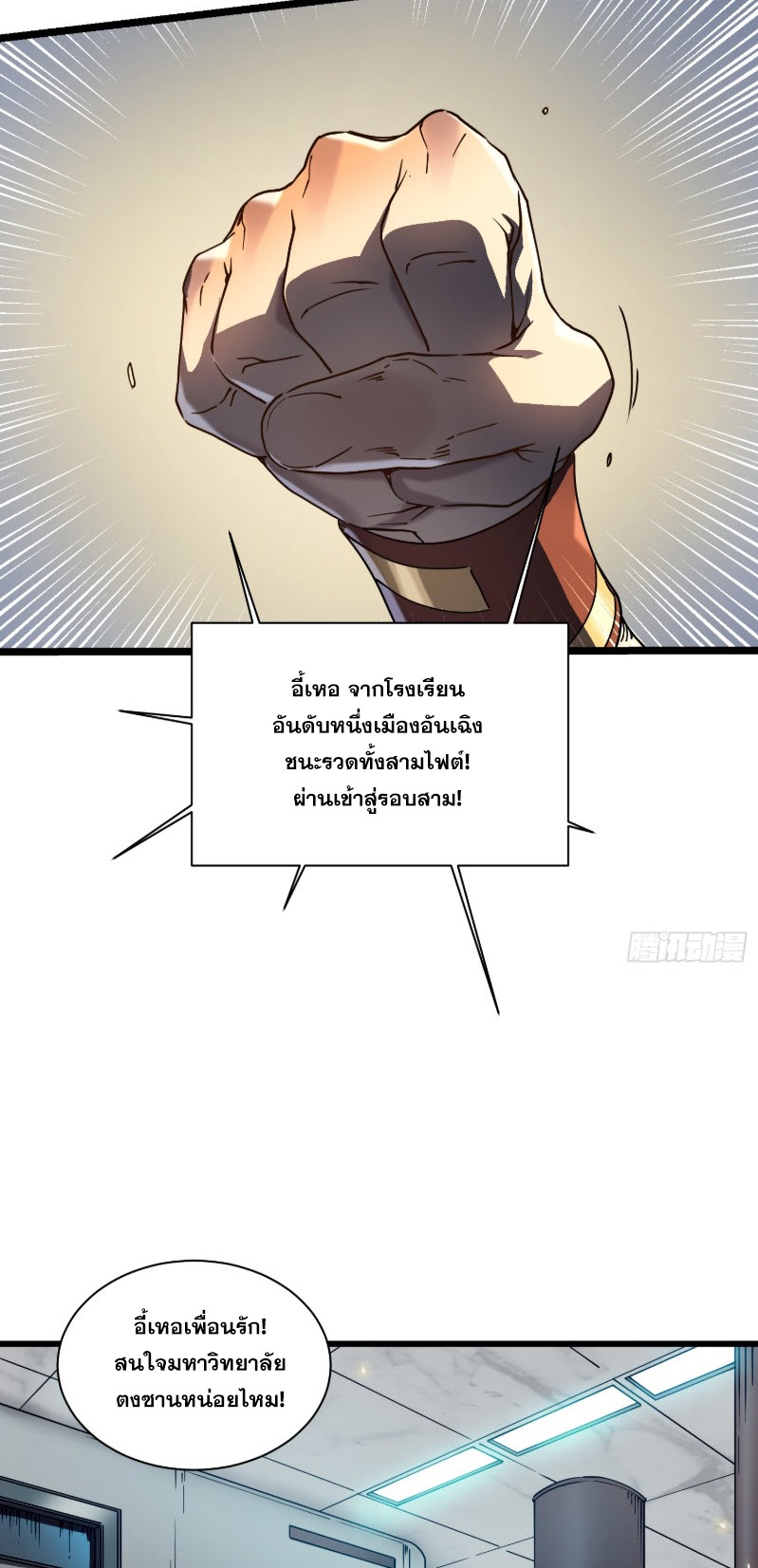 วิวัฒนาการแห่งพลังยุทธ์ขั้นสูง จุดเริ่มต้นจากการตื่นรู้ในฐานะราชาแห่งอสูร! ตอนที่ 5 หน้า 27