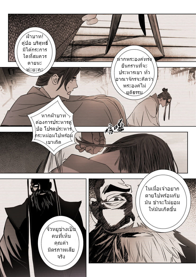 พงศาวดารเทพใบไม้ผลิ THE SPRING-AUTUMN APOTHEOSIS ตอนที่ 13 หน้า 5