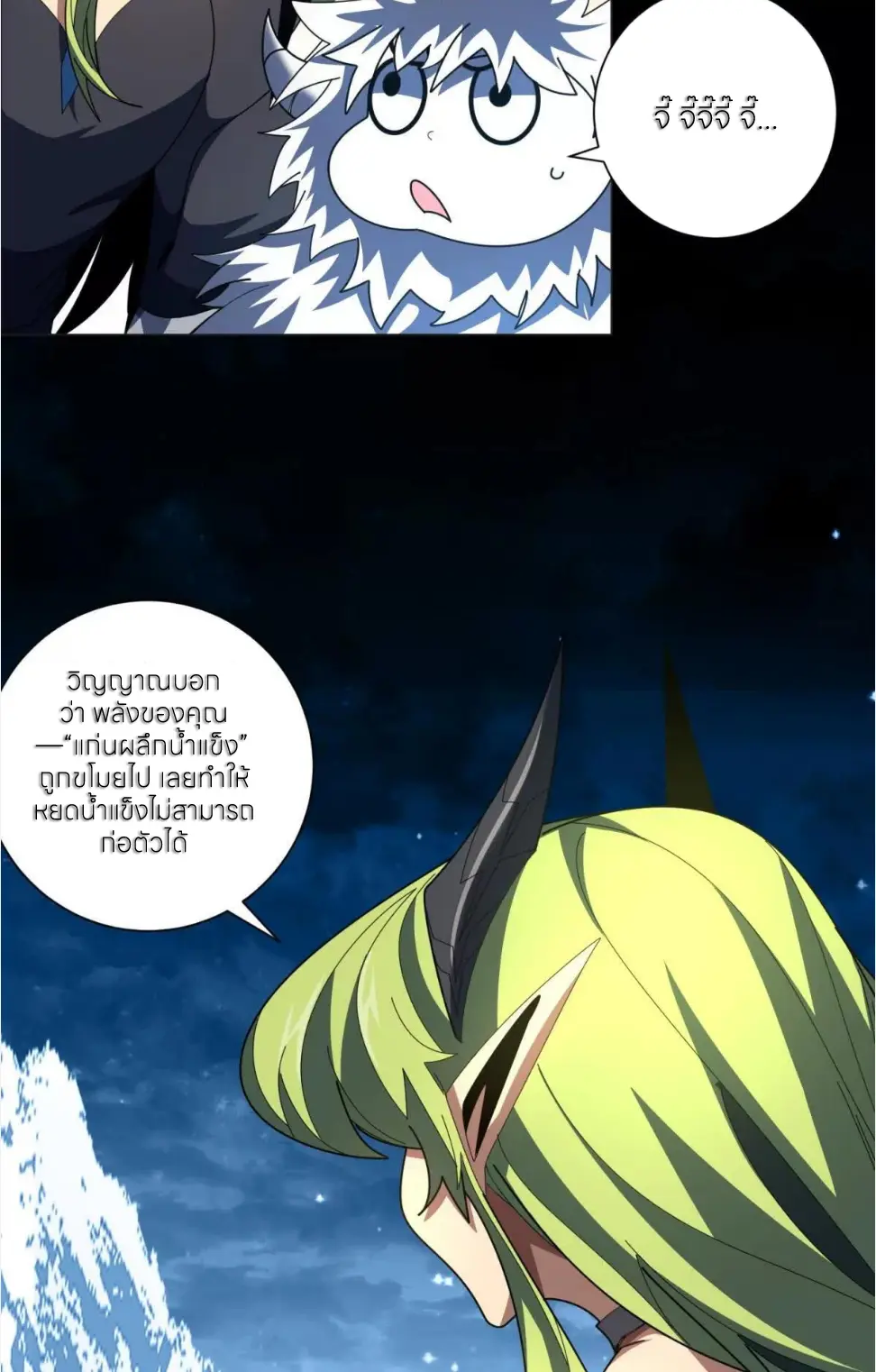 ระบบเติมเงิน คืนให้พิเศษกับตอนตาย ตอนที่ 38 หน้า 37