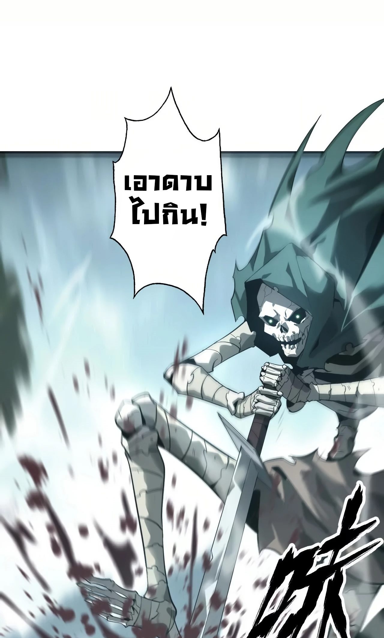 ยอดคน ณ โลกออนไลน์ ตอนที่ 5 หน้า 78