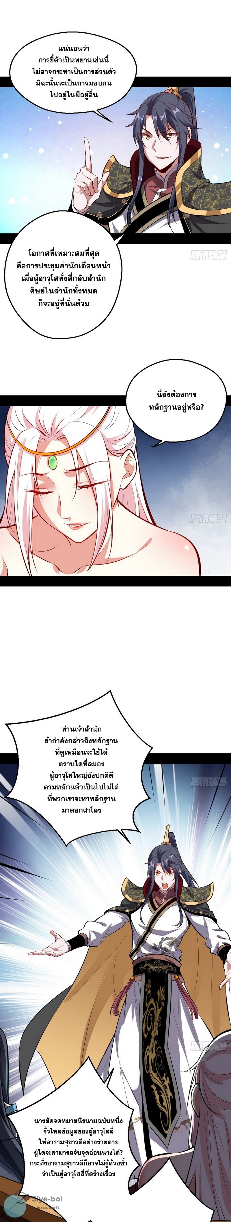 I'm an Evil God ข้าคือจักรพรรดิปีศาจ ตอนที่ 40 หน้า 17